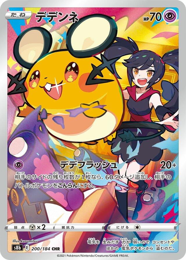 Dedenne #200 Pokémon Card from Pokemon Japanese VMAX Climax Set 