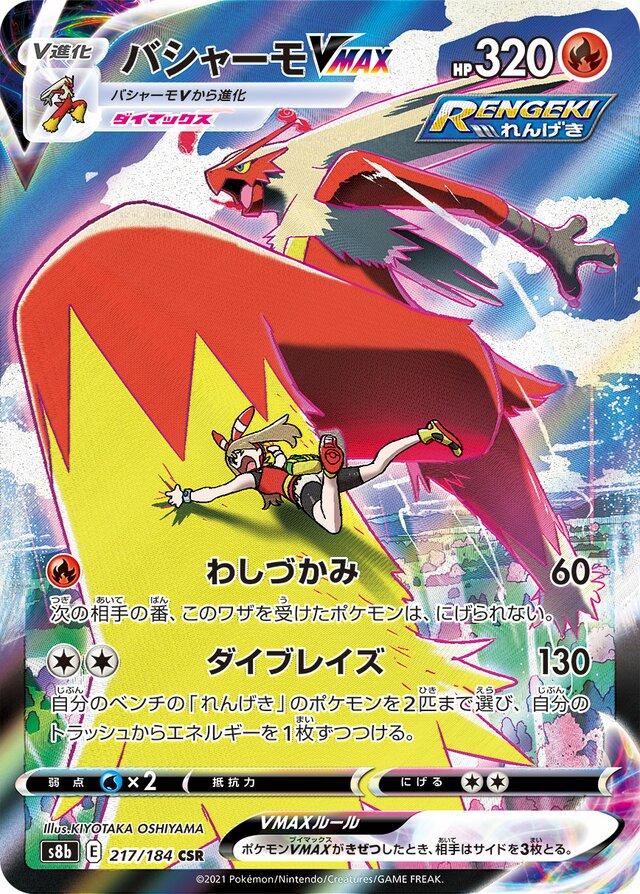 Blaziken VMAX #217 from Japanese Vmax Climax Pokémon card set