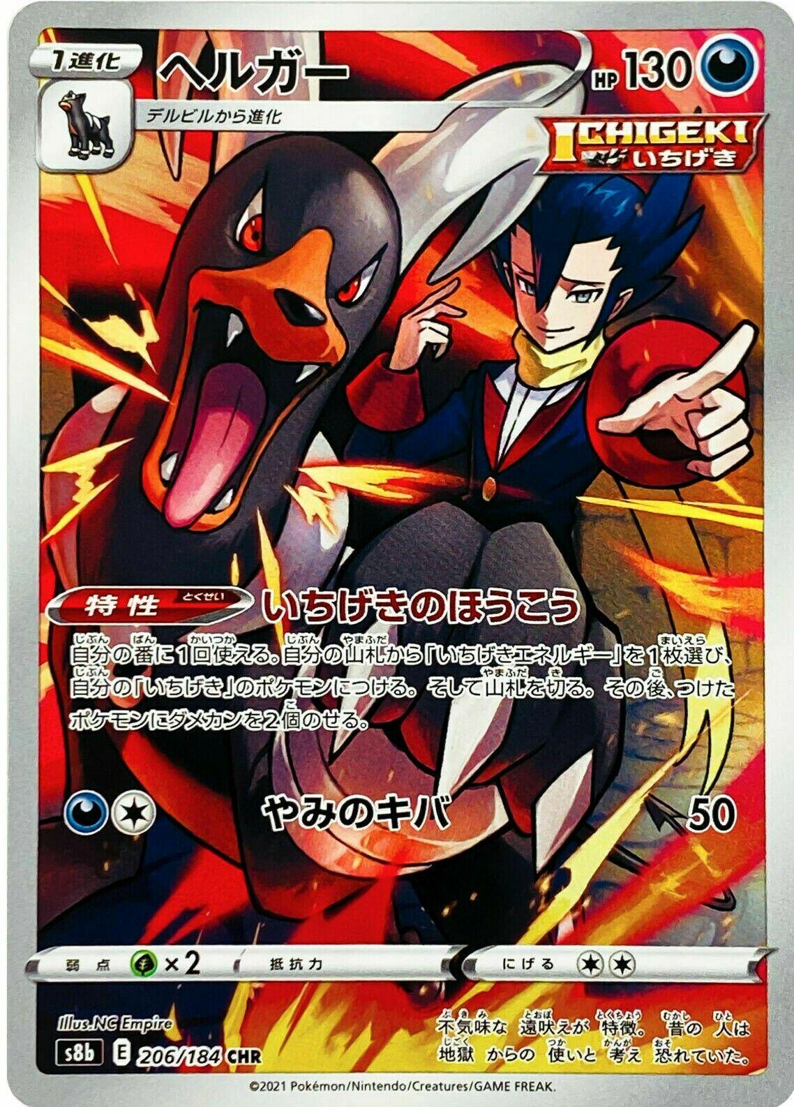 Houndoom #206 Pokémon Card from Pokemon Japanese VMAX Climax Set 