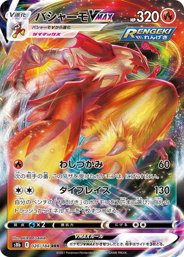 Blaziken VMAX #20 Pokémon Card from Pokemon Japanese VMAX Climax Set 