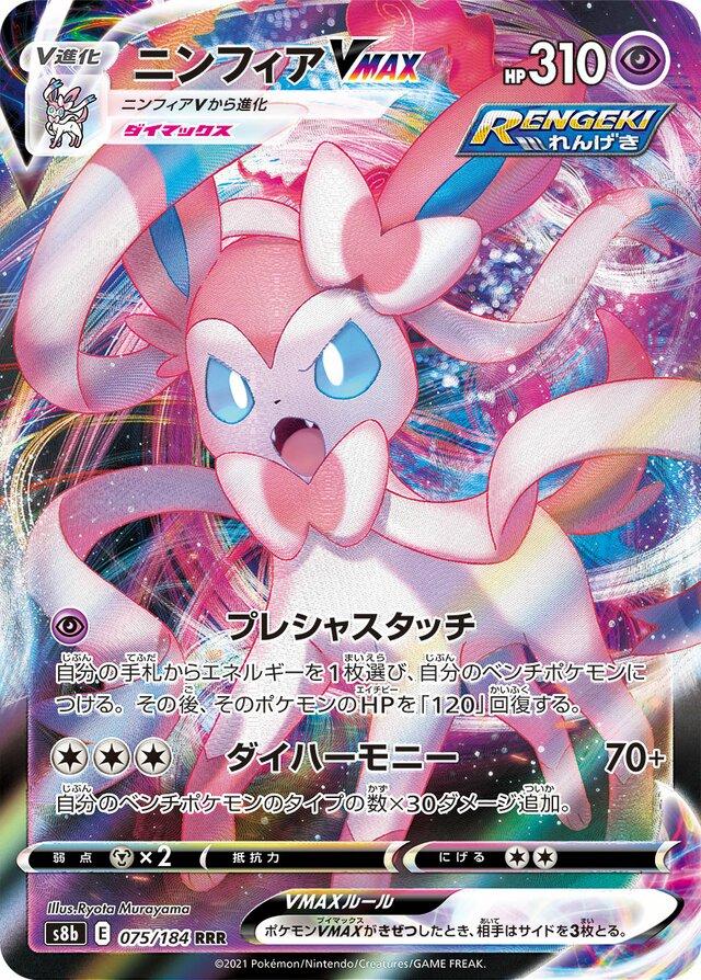 Sylveon VMAX #75 Pokémon Card from Pokemon Japanese VMAX Climax Set 