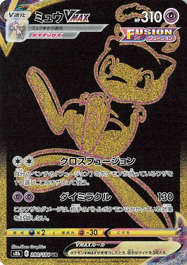 Mew VMAX #280 from Japanese Vmax Climax Pokémon card set