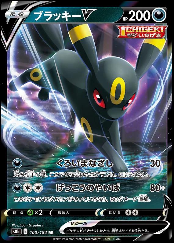 Umbreon V #100 Pokémon Card from Pokemon Japanese VMAX Climax Set 