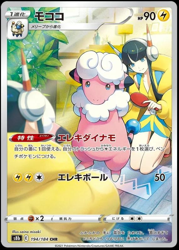 Flaaffy #194 Pokémon Card from Pokemon Japanese VMAX Climax Set 
