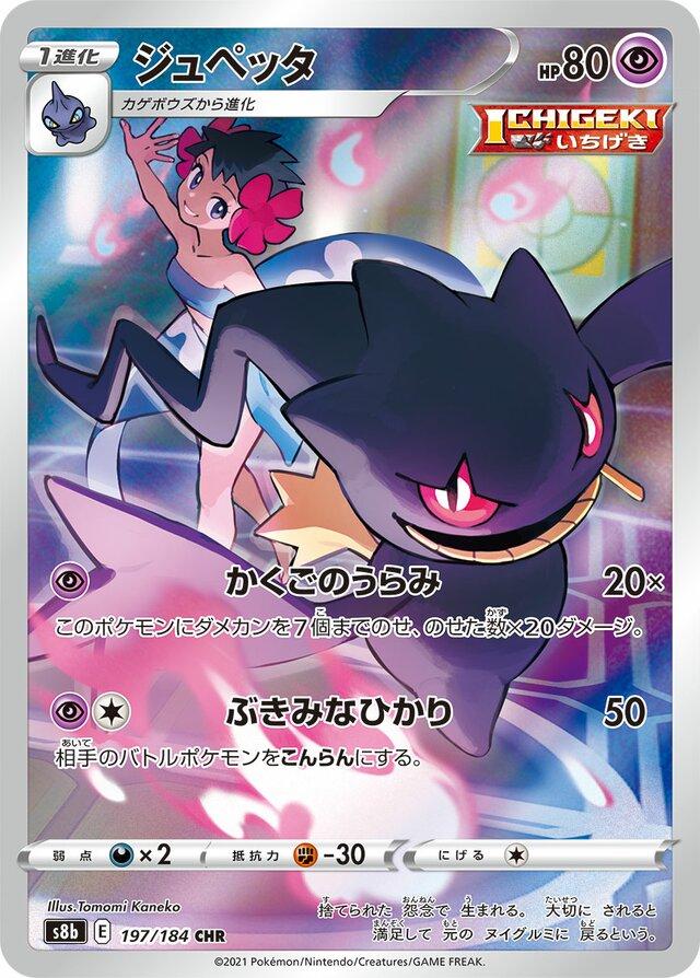 Banette #197 Pokémon Card from Pokemon Japanese VMAX Climax Set 