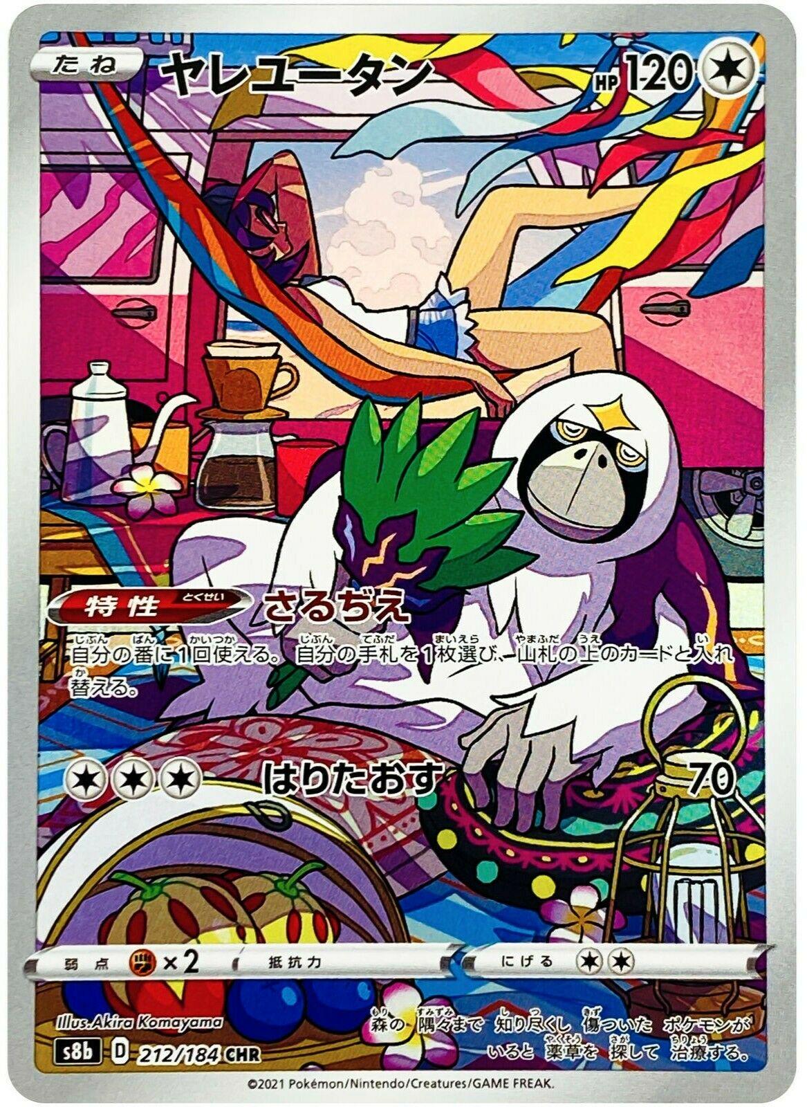 Oranguru #212 Pokémon Card from Pokemon Japanese VMAX Climax Set 