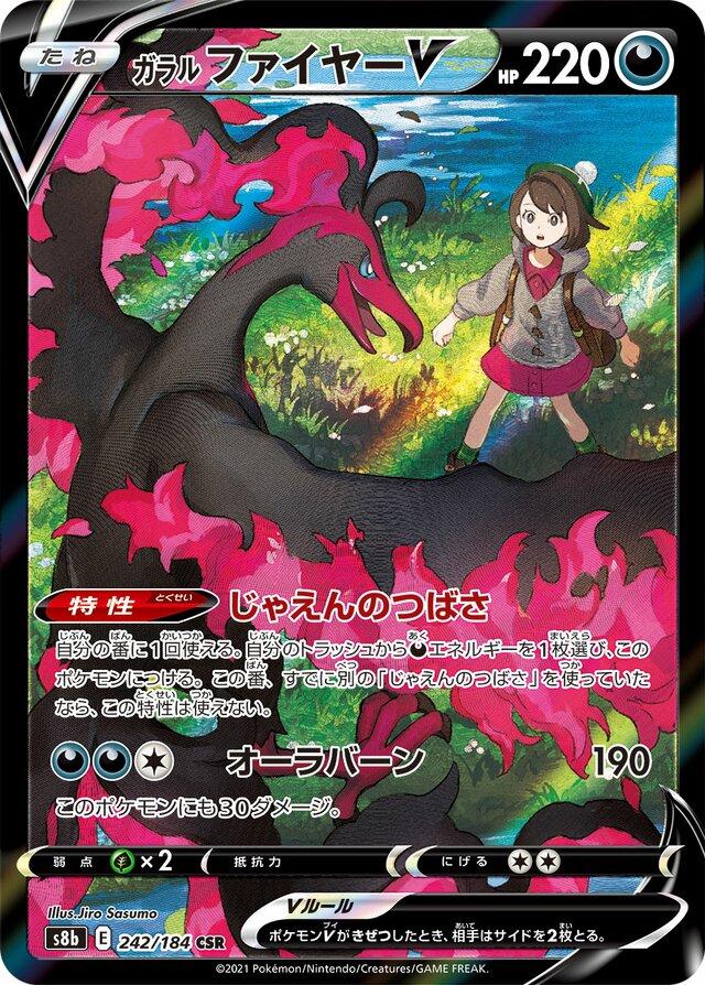 Galarian Moltres V #242 from Japanese Vmax Climax Pokémon card set