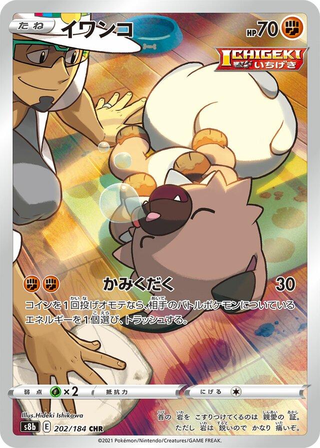 Rockruff #202 Pokémon Card from Pokemon Japanese VMAX Climax Set 