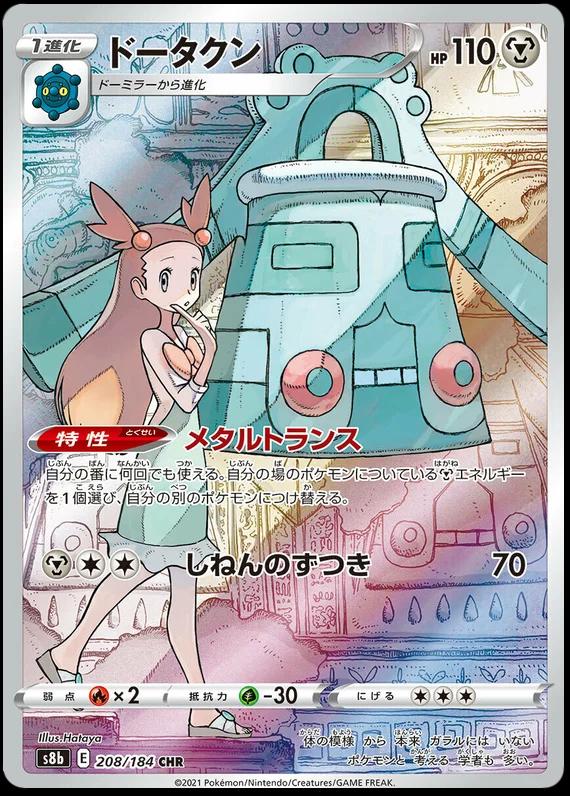 Bronzong #208 Pokémon Card from Pokemon Japanese VMAX Climax Set 