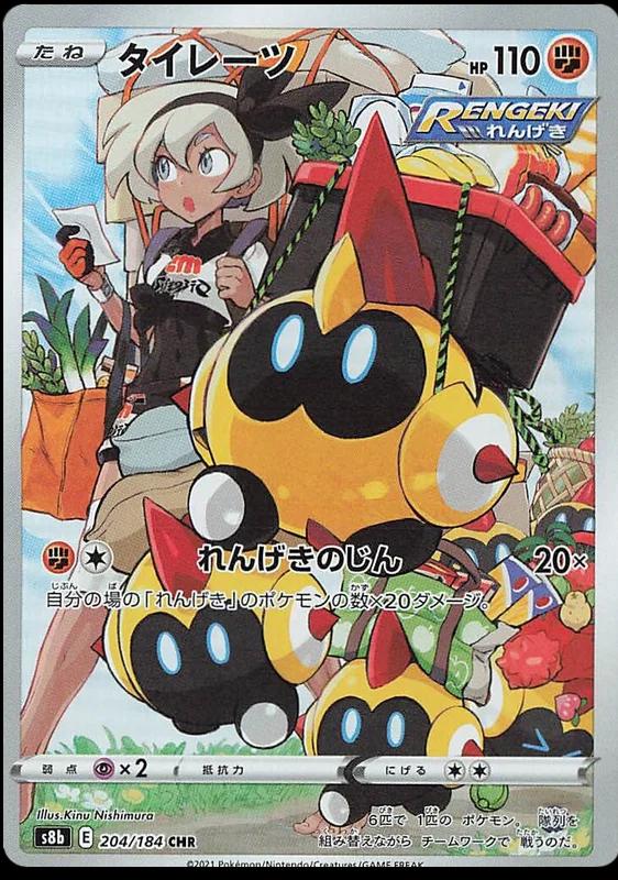 Falinks #204 Pokémon Card from Pokemon Japanese VMAX Climax Set 