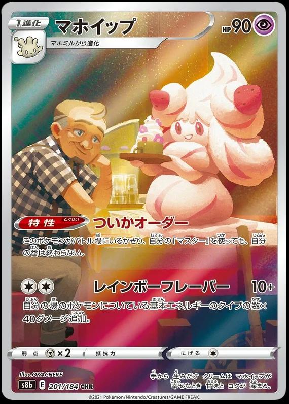 Alcremie #201 Pokémon Card from Pokemon Japanese VMAX Climax Set 