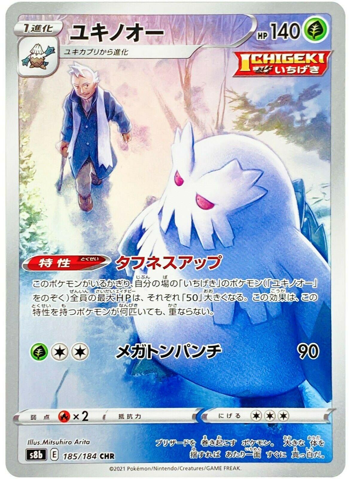 Abomasnow #8 Pokémon Card from Pokemon Japanese VMAX Climax Set 