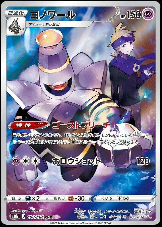 Dusknoir #198 Pokémon Card from Pokemon Japanese VMAX Climax Set 