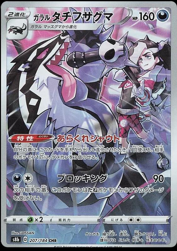 Galarian Obstagoon #207 Pokémon Card from Pokemon Japanese VMAX Climax Set 