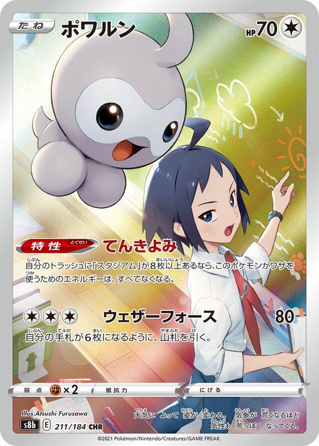Castform #211 Pokémon Card from Pokemon Japanese VMAX Climax Set 