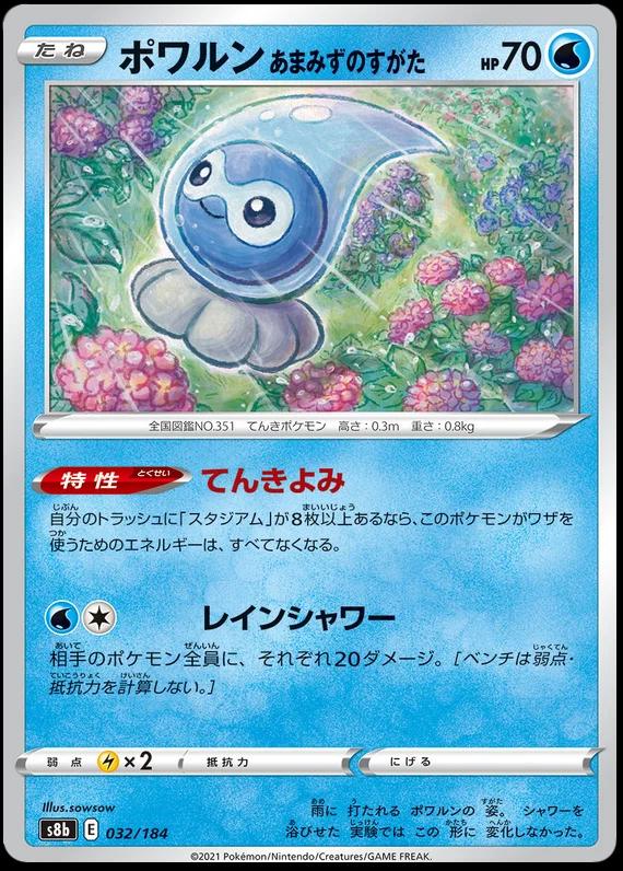Castform Rainy Form #32 Pokémon Card from Pokemon Japanese VMAX Climax Set 