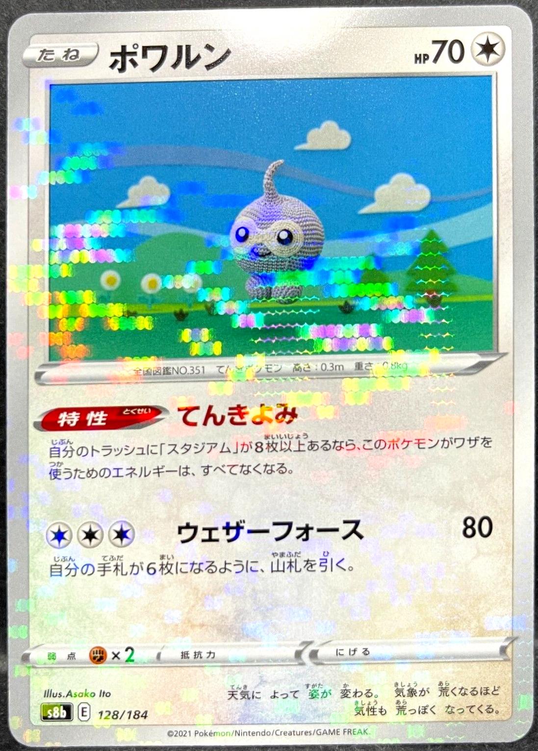 Castform #128 Pokémon Card from Pokemon Japanese VMAX Climax Set 