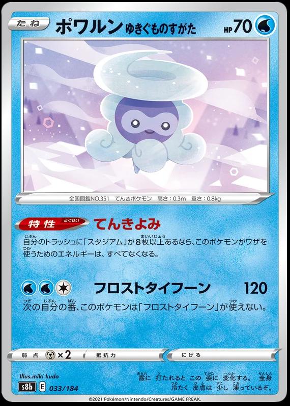 Castform Snowy Form #33 Pokémon Card from Pokemon Japanese VMAX Climax Set 