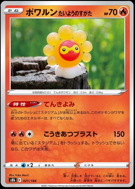 Castform Sunny Form #21 Pokémon Card from Pokemon Japanese VMAX Climax Set 