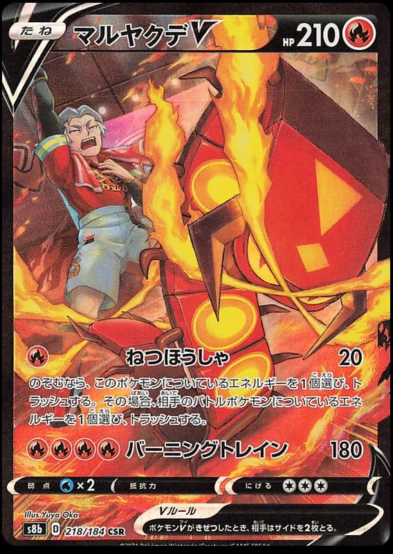Centiskorch V #218 Pokémon Card from Pokemon Japanese VMAX Climax Set 