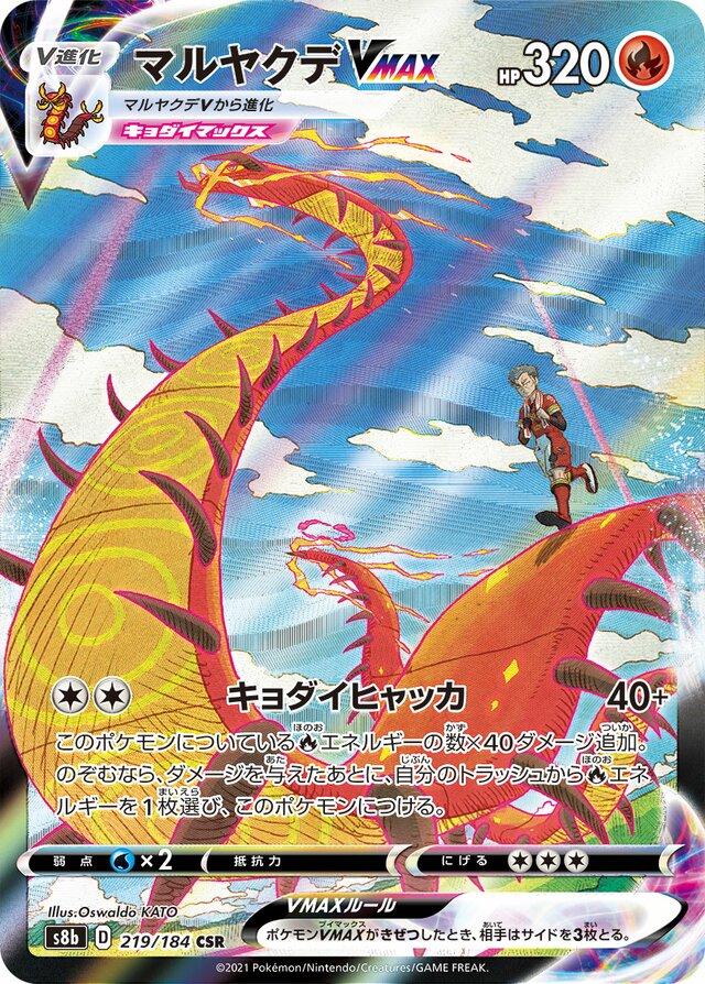 Centiskorch VMAX #219 from Japanese Vmax Climax Pokémon card set
