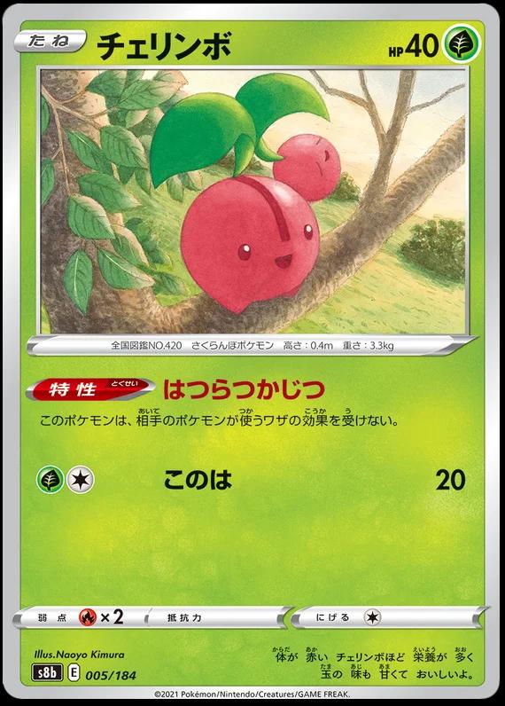 Cherubi #5 Pokémon Card from Pokemon Japanese VMAX Climax Set 