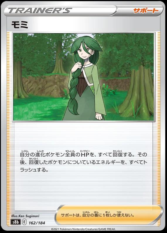 Cheryl #162 Pokémon Card from Pokemon Japanese VMAX Climax Set 