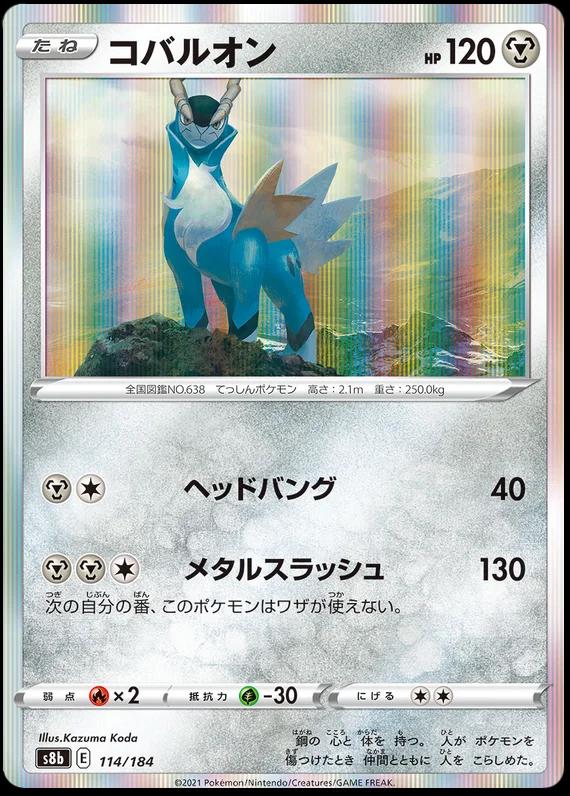 Cobalion #114 Pokémon Card from Pokemon Japanese VMAX Climax Set 