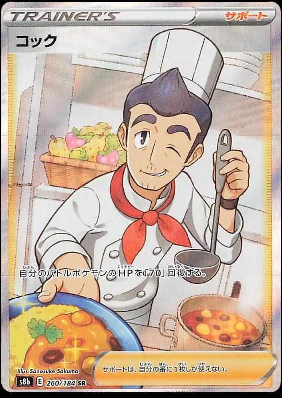 Cook #260 Pokémon Card from Pokemon Japanese VMAX Climax Set 