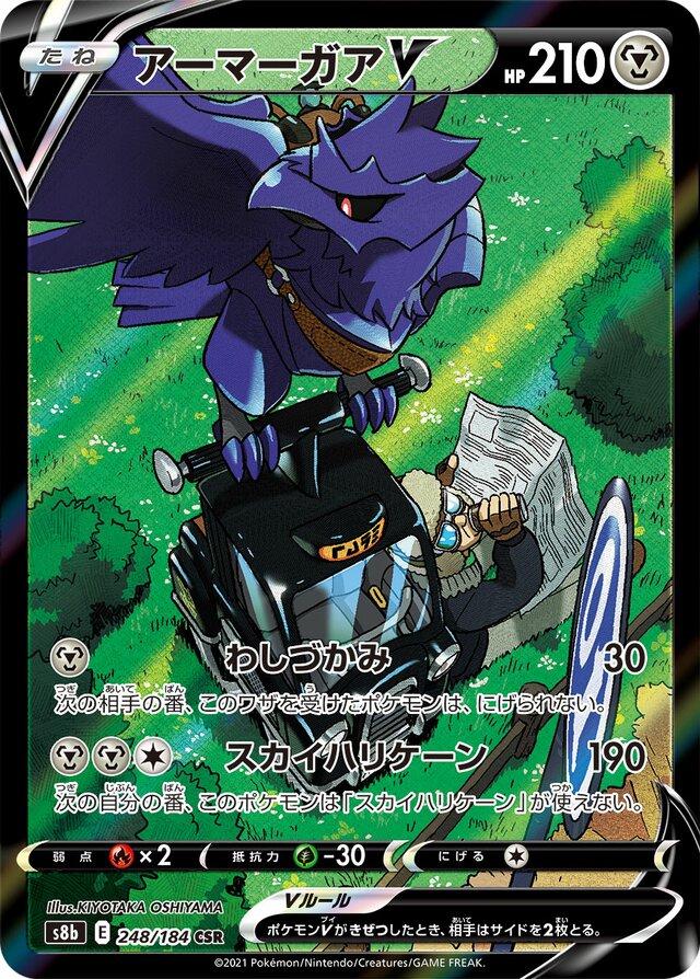 Corviknight V #248 from Japanese Vmax Climax Pokémon card set