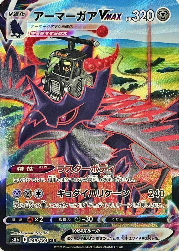 Corviknight VMAX #249 from Japanese Vmax Climax Pokémon card set