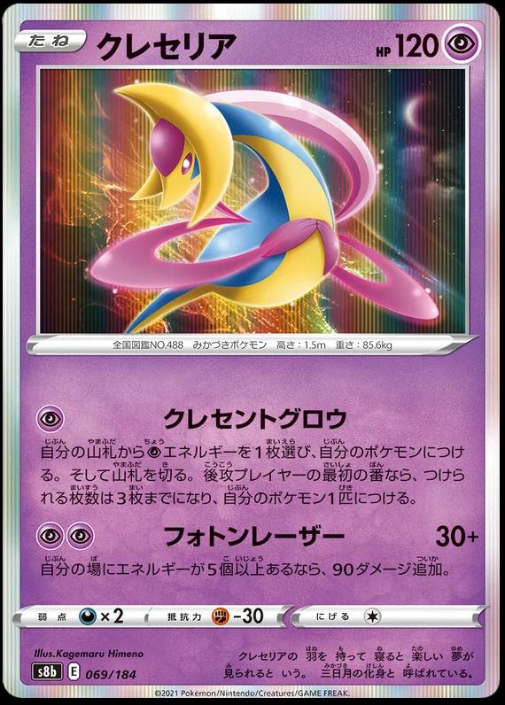 Cresselia #69 Pokémon Card from Pokemon Japanese VMAX Climax Set 