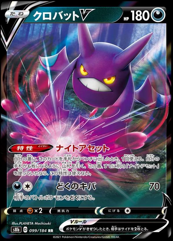 Crobat V #99 Pokémon Card from Pokemon Japanese VMAX Climax Set 