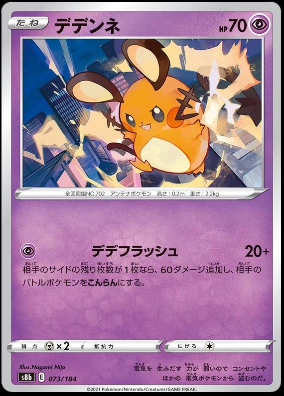 Dedenne #73 Pokémon Card from Pokemon Japanese VMAX Climax Set 