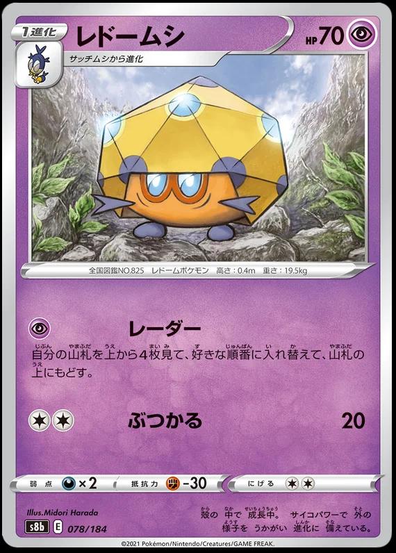 Dottler #78 Pokémon Card from Pokemon Japanese VMAX Climax Set 