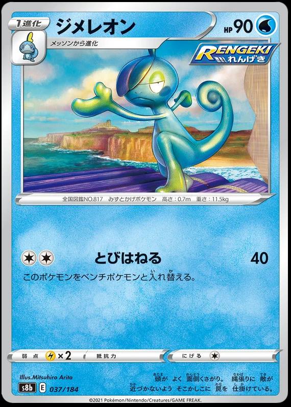 Drizzile #37 Pokémon Card from Pokemon Japanese VMAX Climax Set 
