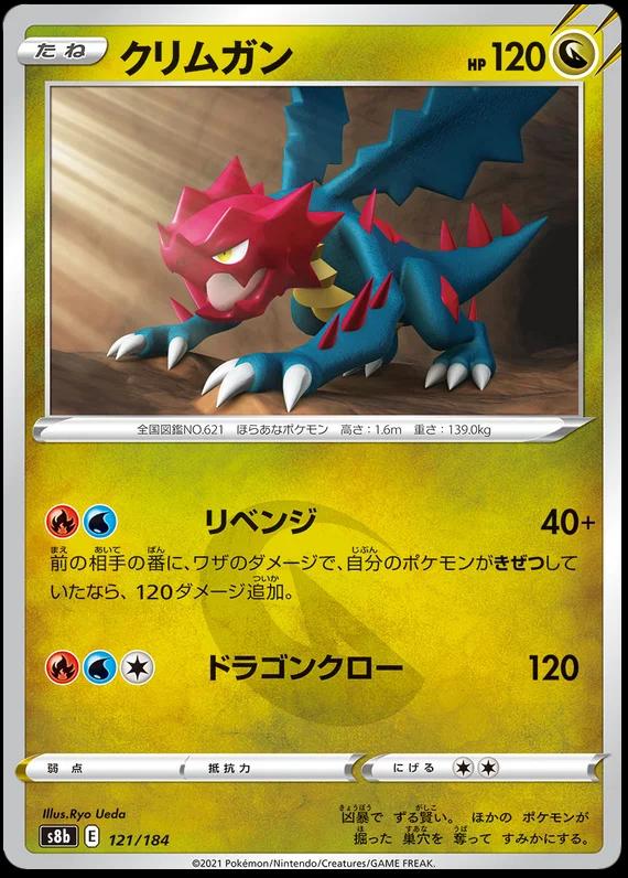 Druddigon #121 Pokémon Card from Pokemon Japanese VMAX Climax Set 