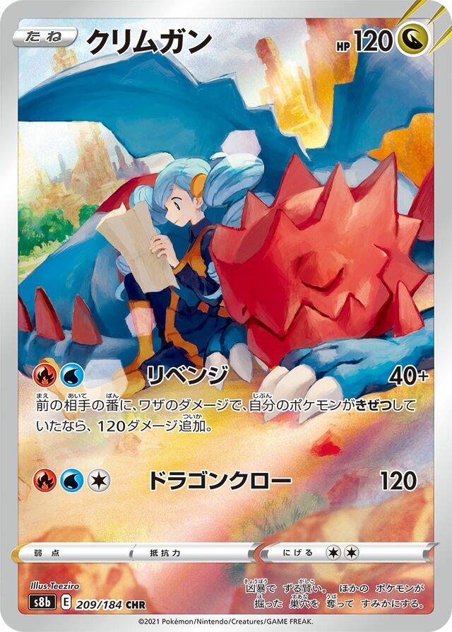 Druddigon #209 Pokémon Card from Pokemon Japanese VMAX Climax Set 