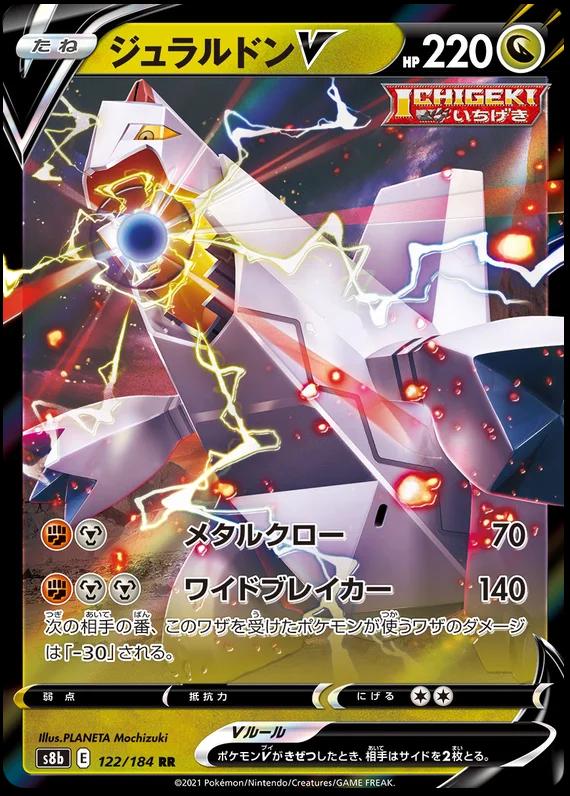 Duraludon V #122 Pokémon Card from Pokemon Japanese VMAX Climax Set 