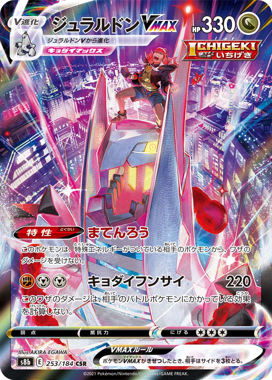 Duraludon VMAX #253 from Japanese Vmax Climax Pokémon card set
