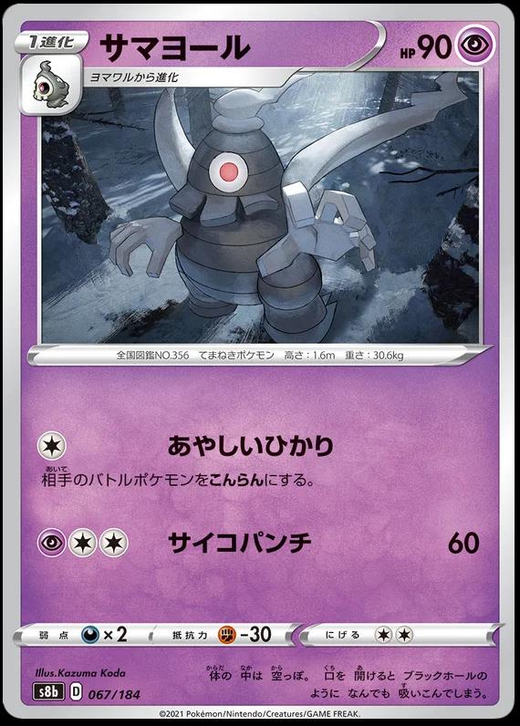 Dusclops #67 Pokémon Card from Pokemon Japanese VMAX Climax Set 