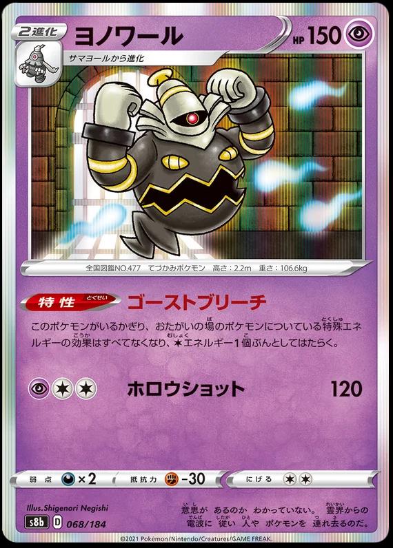 Dusknoir #68 Pokémon Card from Pokemon Japanese VMAX Climax Set 