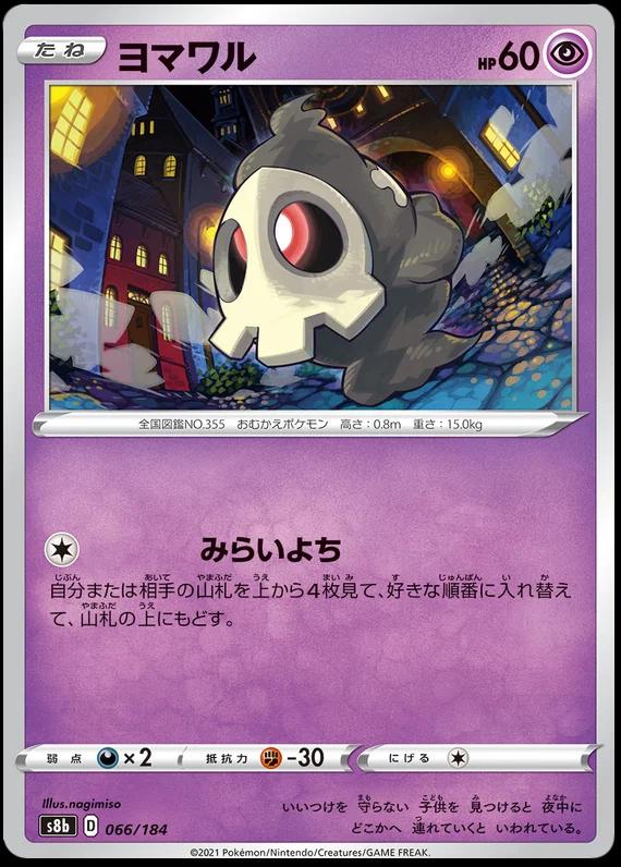 Duskull [Reverse Holo] #66 Pokémon Card from Pokemon Japanese VMAX Climax Set 