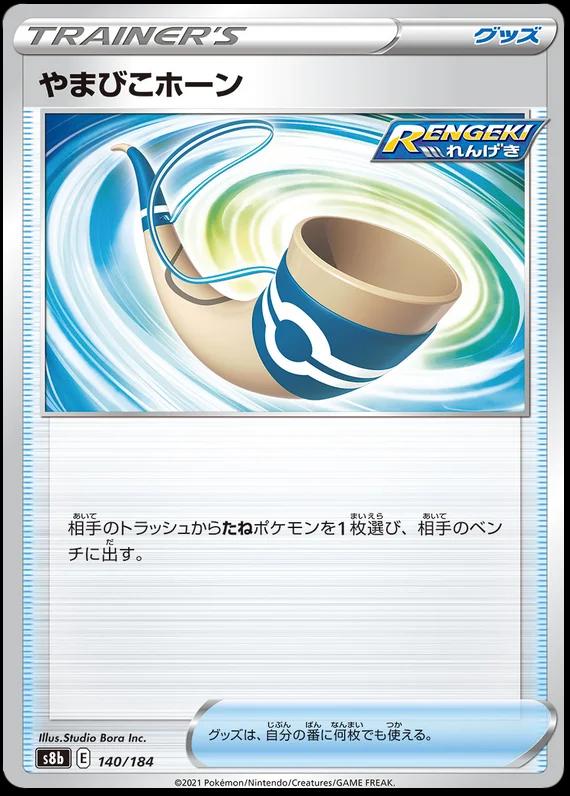 Echoing Horn #140 Pokémon Card from Pokemon Japanese VMAX Climax Set 