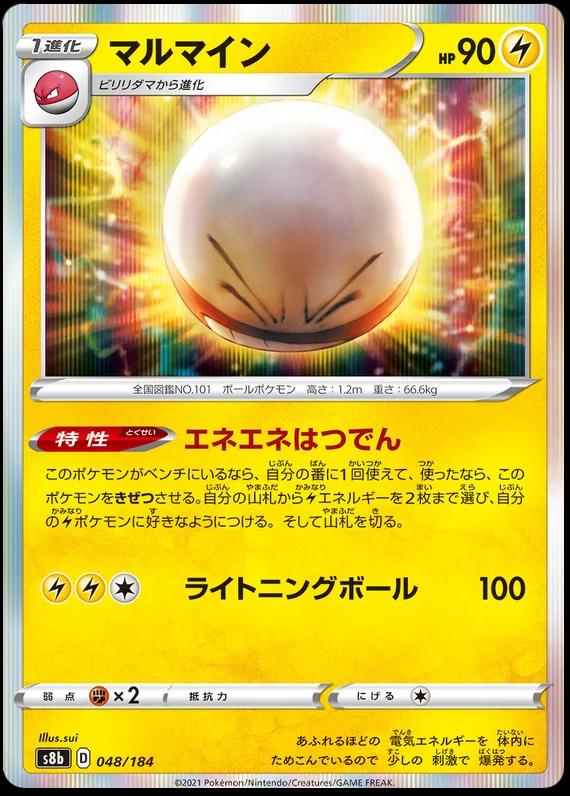 Electrode #48 Pokémon Card from Pokemon Japanese VMAX Climax Set 