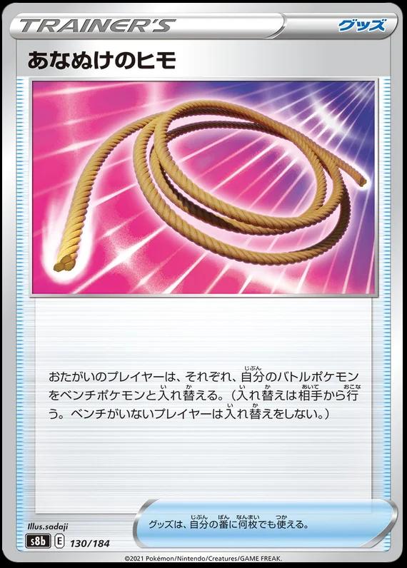 Escape Rope #130 Pokémon Card from Pokemon Japanese VMAX Climax Set 