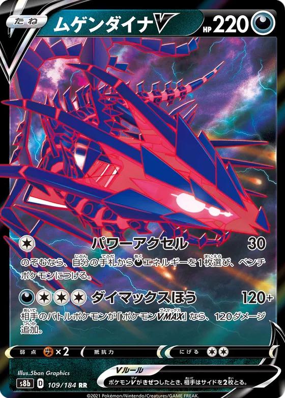 Eternatus V #109 Pokémon Card from Pokemon Japanese VMAX Climax Set 