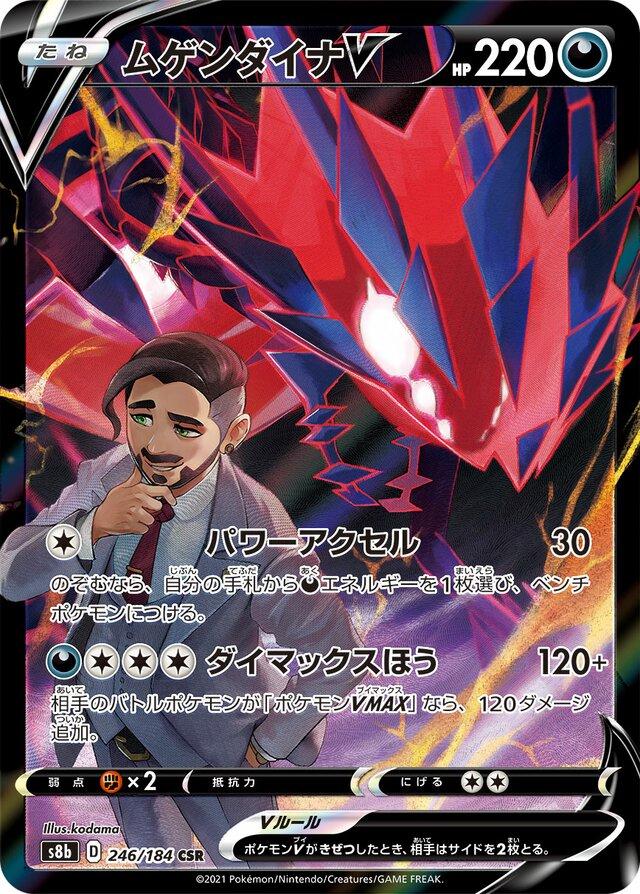 Eternatus V #246 Pokémon Card from Pokemon Japanese VMAX Climax Set 