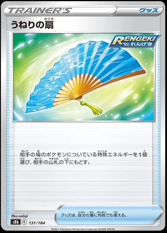 Fan Of Waves [Reverse Holo] #131 Pokémon Card from Pokemon Japanese VMAX Climax Set 