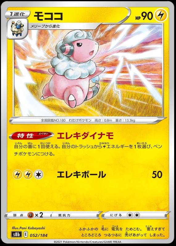 Flaaffy #52 Pokémon Card from Pokemon Japanese VMAX Climax Set 